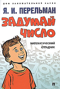 Think of a Number. Mathematical Guesser