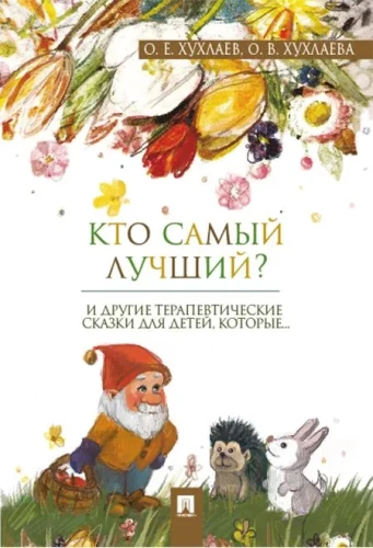 Who is the best? Therapeutic Tales