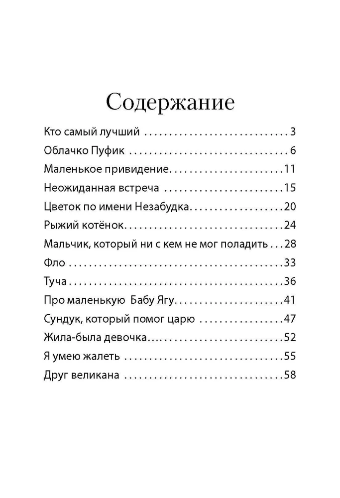 Who is the best? Therapeutic Tales