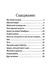 Who is the best? Therapeutic Tales