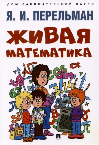 Living Mathematics