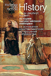 Historia Imperium Bizantyjskiego: Od założenia Konstantynopola do upadku państwa