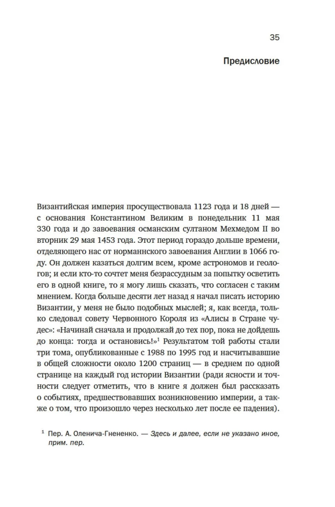 Historia Imperium Bizantyjskiego: Od założenia Konstantynopola do upadku państwa