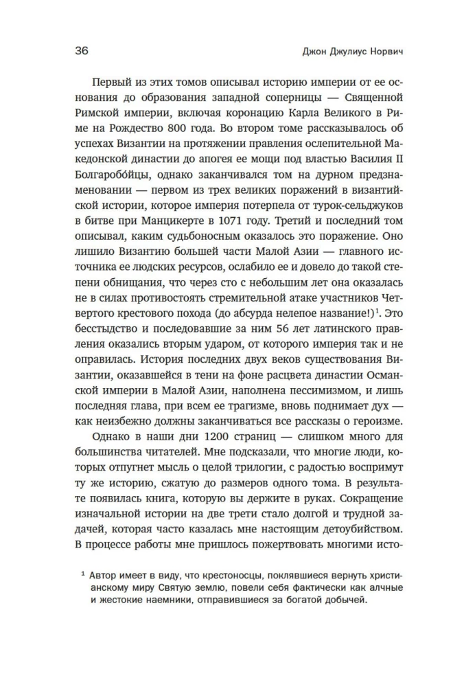 Historia Imperium Bizantyjskiego: Od założenia Konstantynopola do upadku państwa
