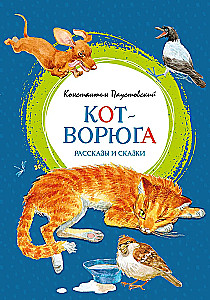 The Cat-Thief. Stories and Tales