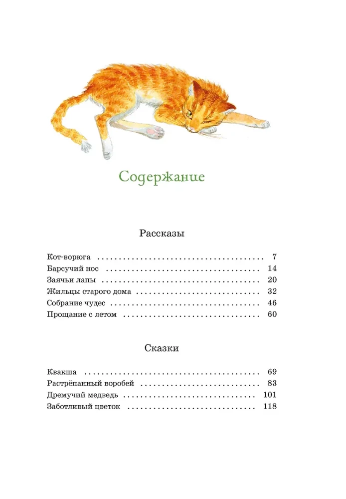 The Cat-Thief. Stories and Tales