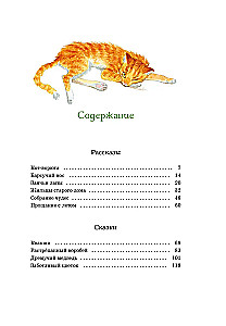 The Cat-Thief. Stories and Tales