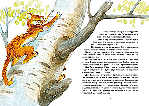 The Cat-Thief. Stories and Tales