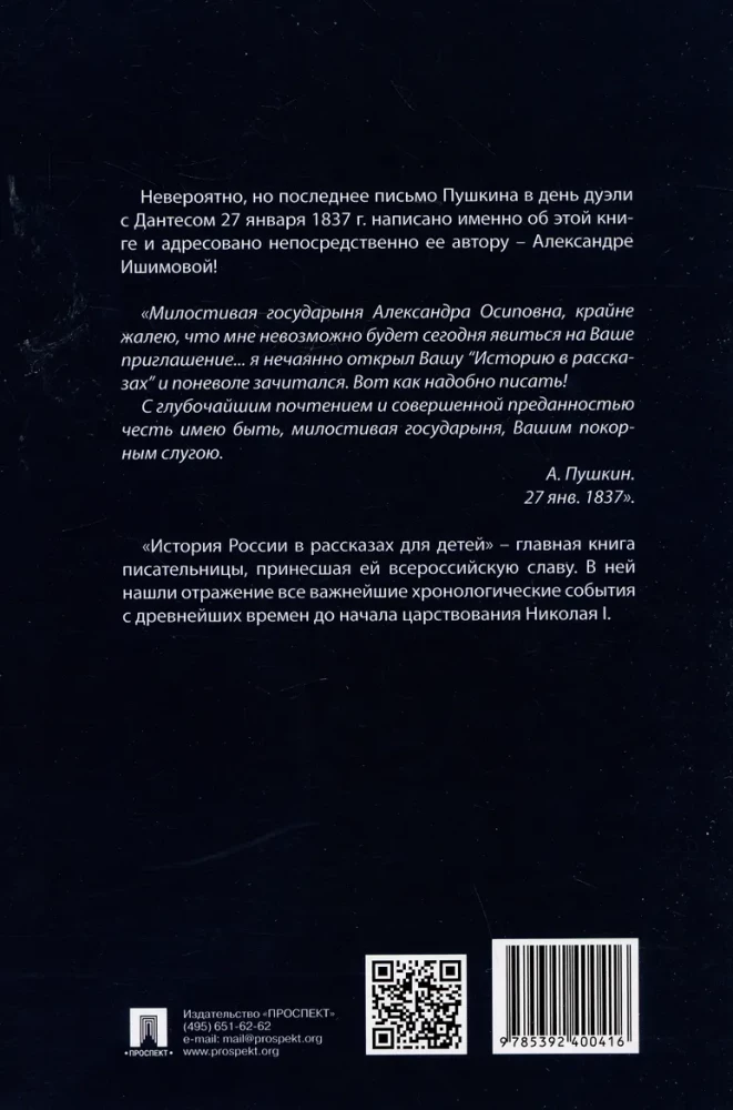 The History of Russia in Stories for Children and Masterpieces of Russian Painting