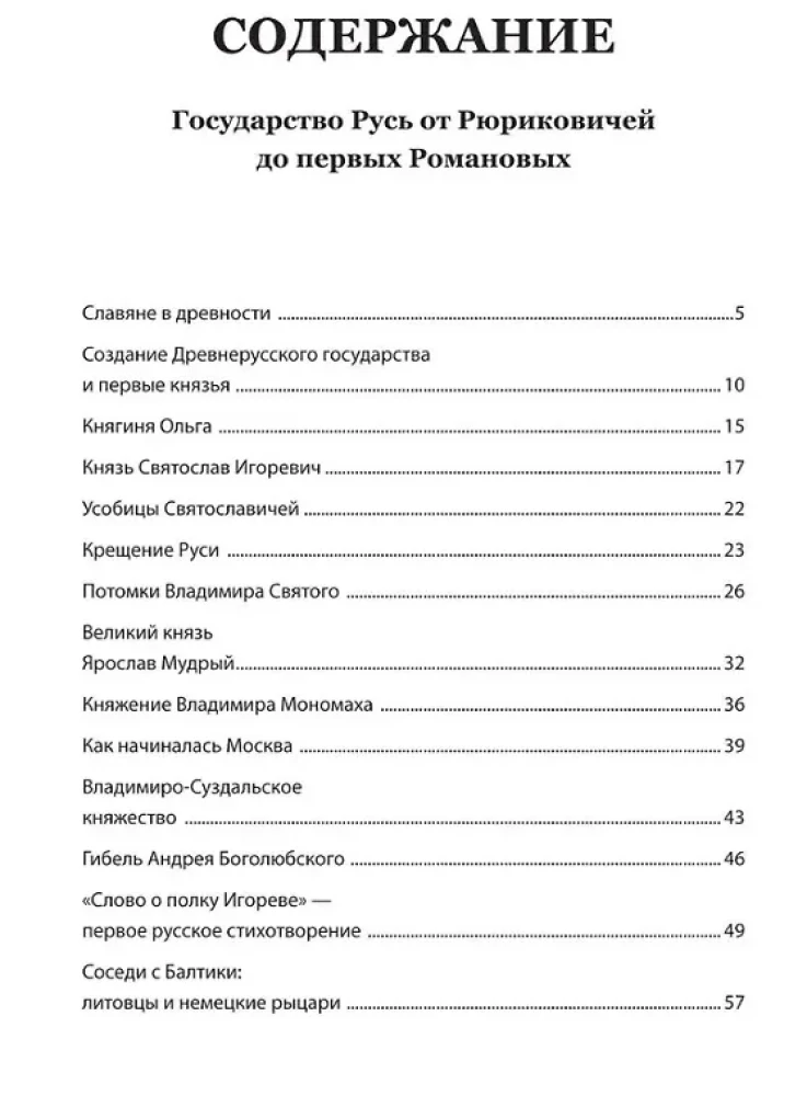 The History of Russia in Stories for Children and Masterpieces of Russian Painting