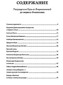 The History of Russia in Stories for Children and Masterpieces of Russian Painting