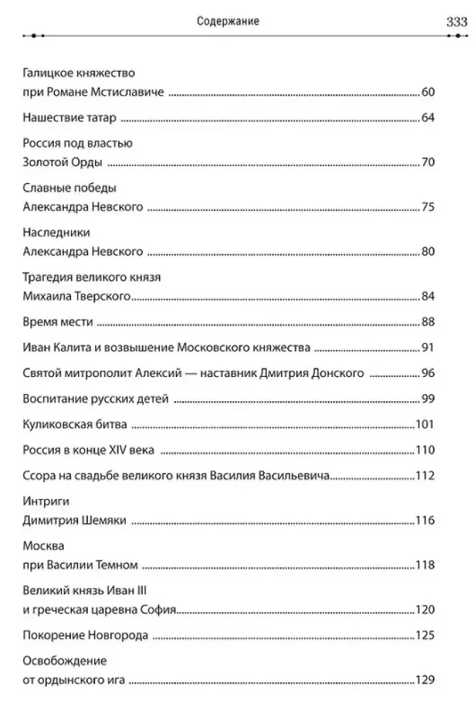 The History of Russia in Stories for Children and Masterpieces of Russian Painting