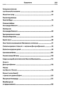 The History of Russia in Stories for Children and Masterpieces of Russian Painting