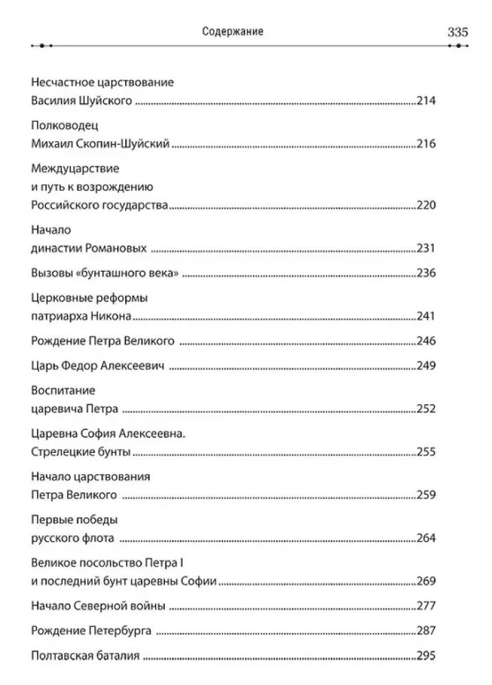 The History of Russia in Stories for Children and Masterpieces of Russian Painting