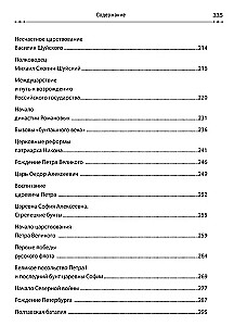 The History of Russia in Stories for Children and Masterpieces of Russian Painting