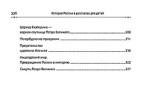 The History of Russia in Stories for Children and Masterpieces of Russian Painting