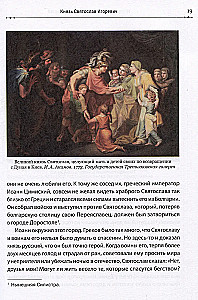 The History of Russia in Stories for Children and Masterpieces of Russian Painting