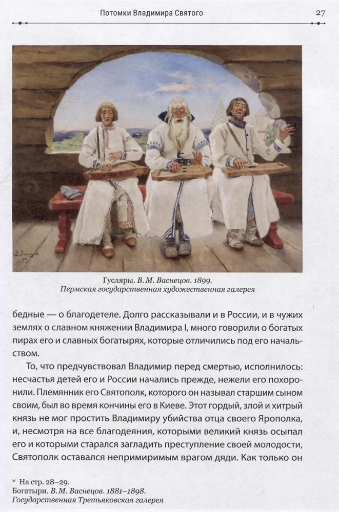 The History of Russia in Stories for Children and Masterpieces of Russian Painting