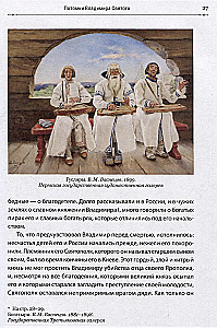 The History of Russia in Stories for Children and Masterpieces of Russian Painting