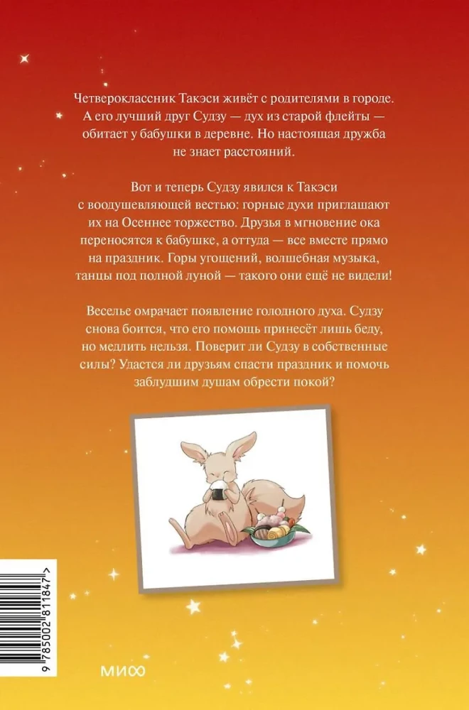 The Spirit of the Magic Flute. Volume 2. Autumn Celebration