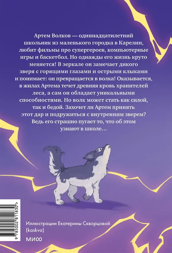 Chłopiec-wilk. Zew tajemnicy