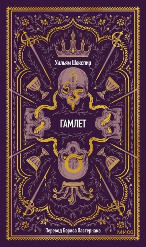 Hamlet