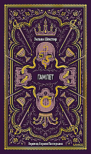 Hamlet