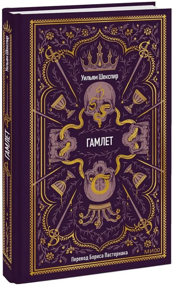 Hamlet