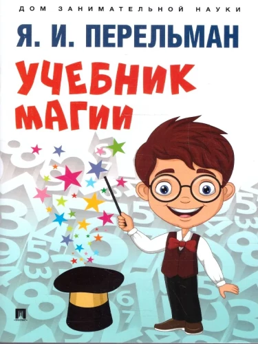 Textbook of Magic