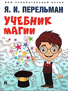 Textbook of Magic