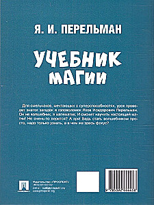 Textbook of Magic