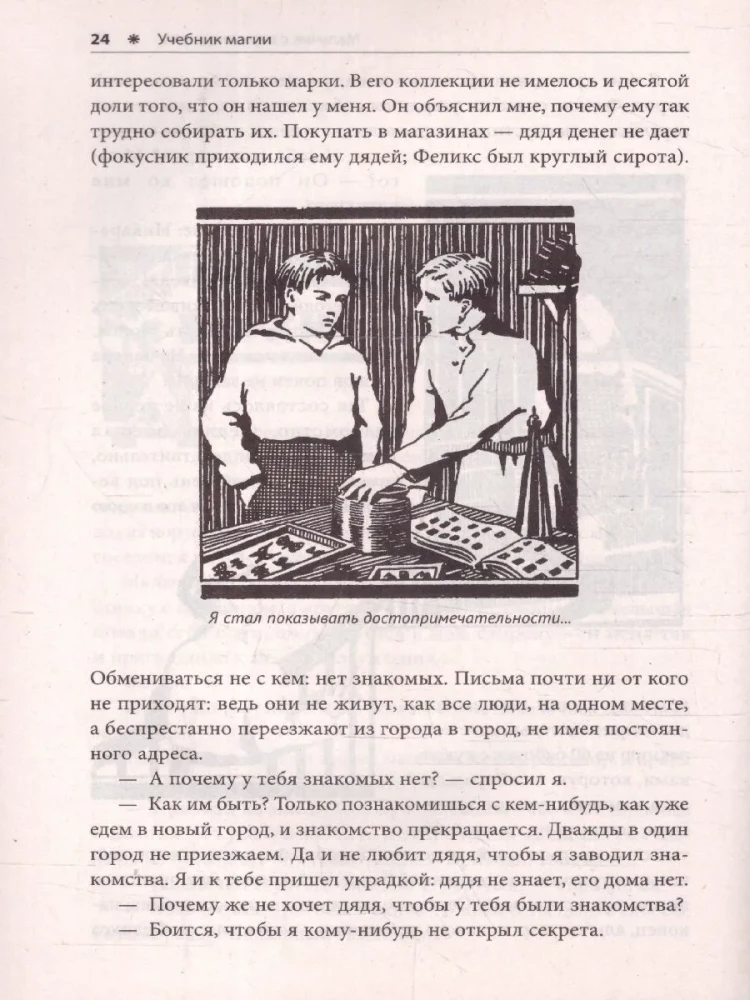 Textbook of Magic