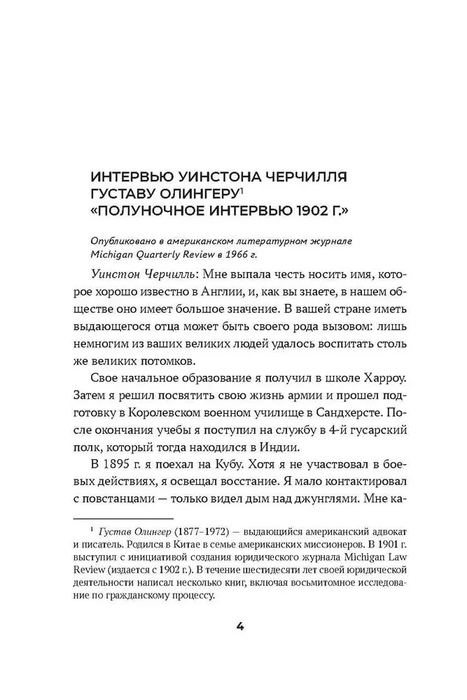 Churchill. Das große Interviewbuch