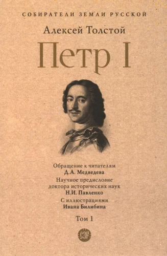 Piotr I. Tom 1