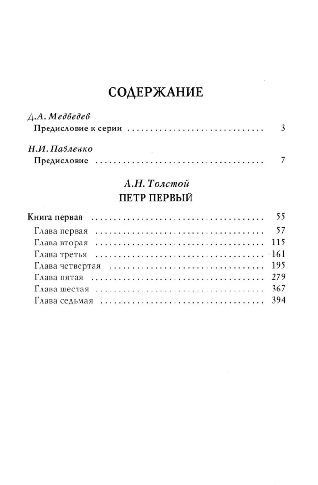 Piotr I. Tom 1 — zdjęcie 2