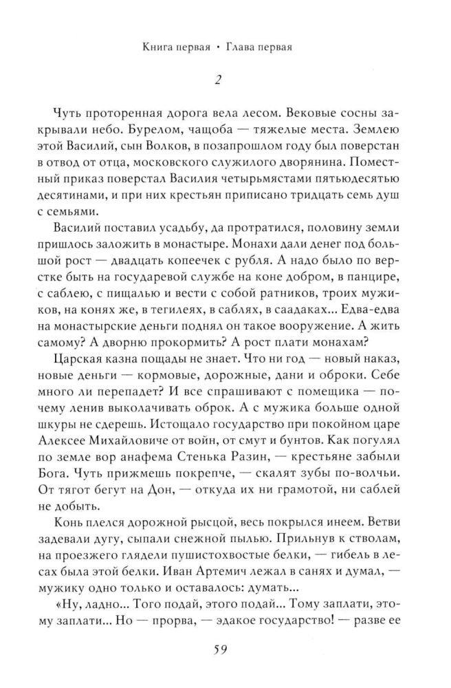 Piotr I. Tom 1 — zdjęcie 5