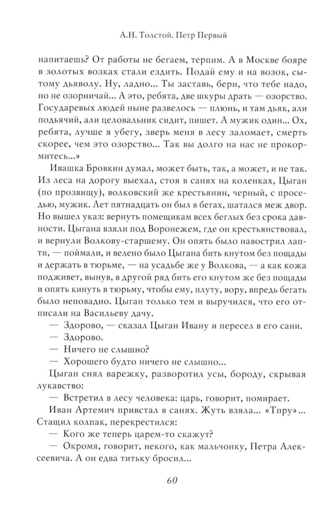 Piotr I. Tom 1 — zdjęcie 6