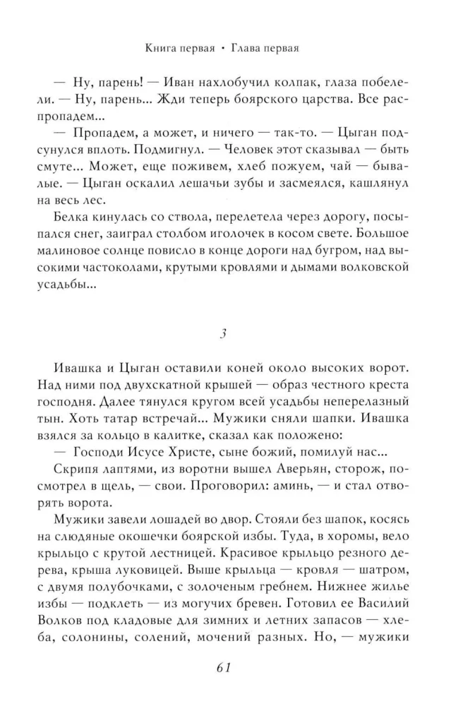 Piotr I. Tom 1 — zdjęcie 7