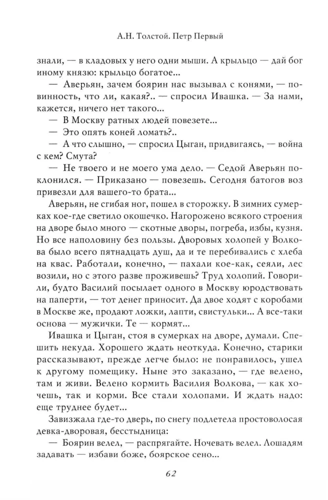 Piotr I. Tom 1 — zdjęcie 8
