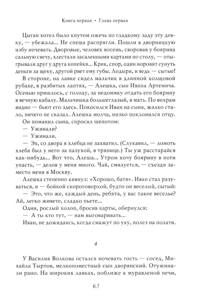 Piotr I. Tom 1 — zdjęcie 9