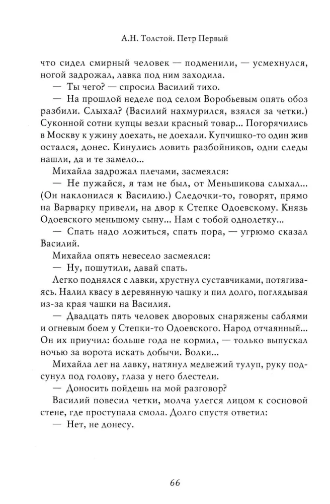 Piotr I. Tom 1 — zdjęcie 10