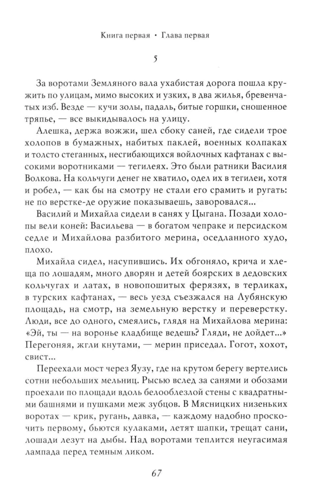 Piotr I. Tom 1 — zdjęcie 11