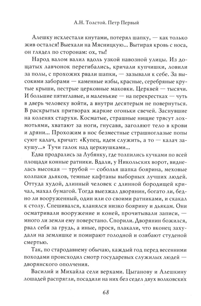 Piotr I. Tom 1 — zdjęcie 12