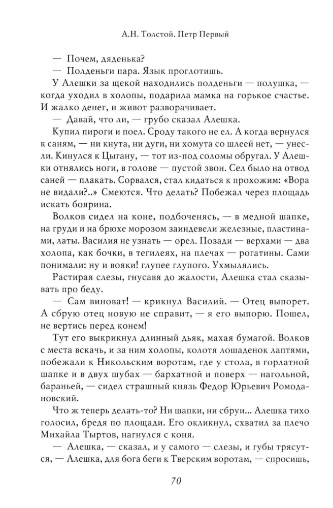Piotr I. Tom 1 — zdjęcie 14