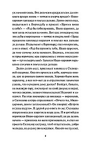 Patiesas biedējošās krievu pasakas. Mūžīgās stāsti