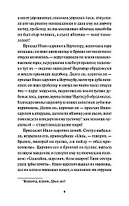 Patiesas biedējošās krievu pasakas. Mūžīgās stāsti