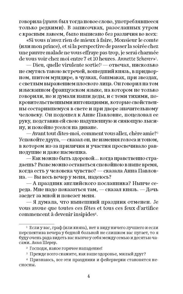 Wojna i pokój. Tom 1
