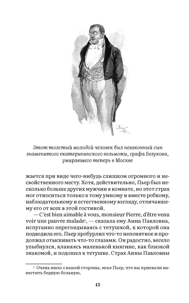 Wojna i pokój. Tom 1