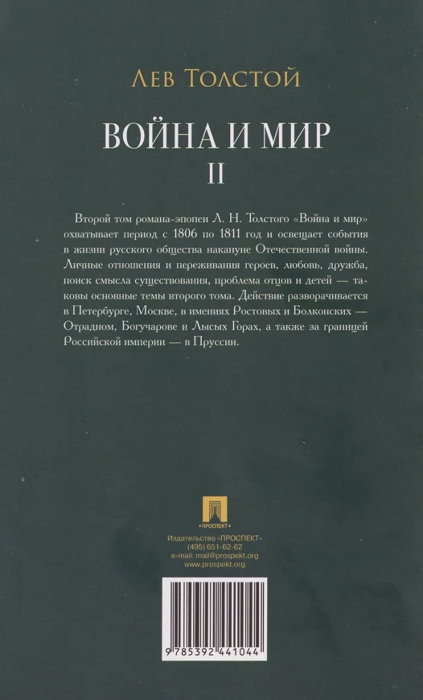 Wojna i pokój. Tom 2