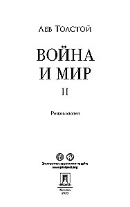 Wojna i pokój. Tom 2